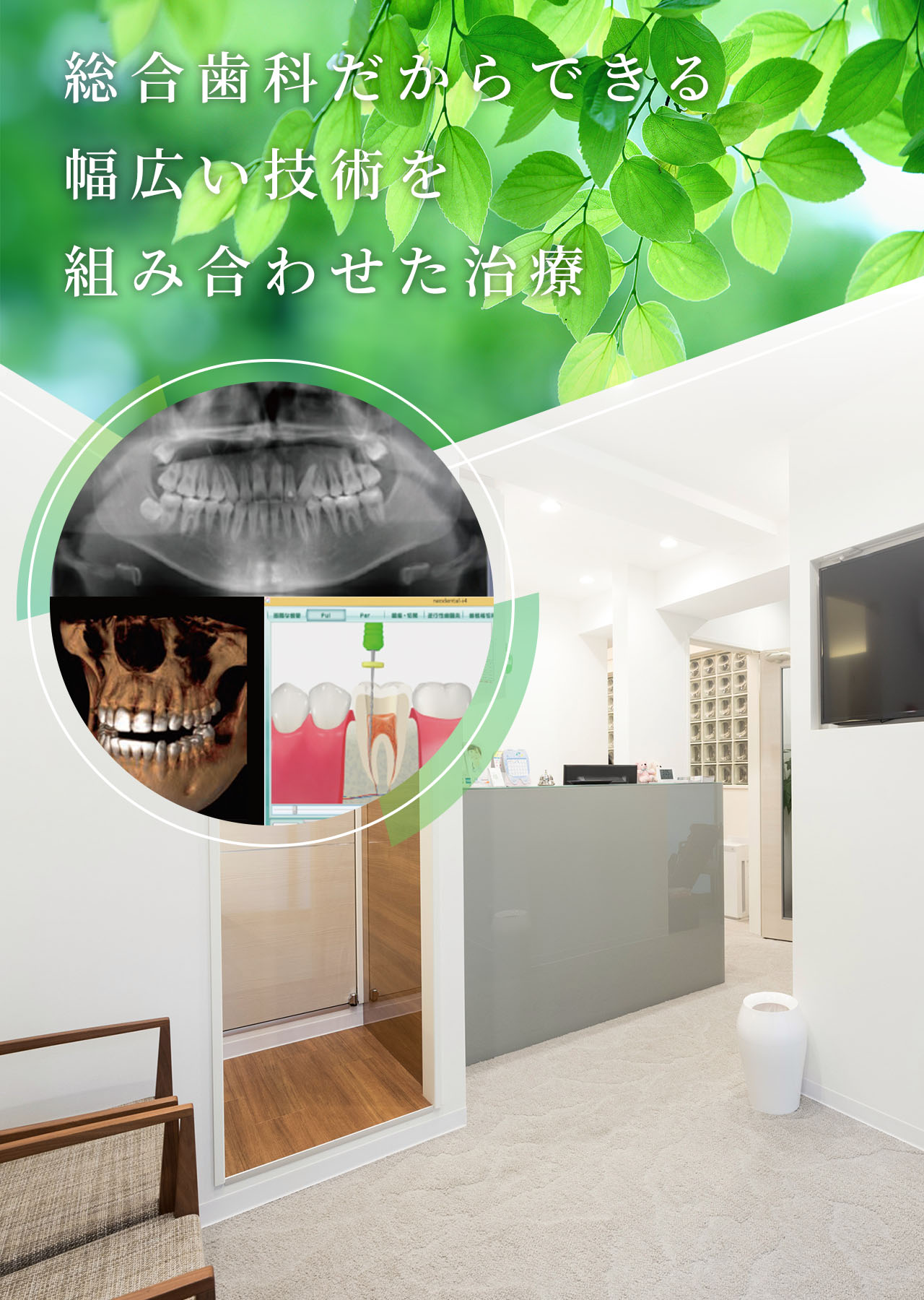 杉並区 アート歯科クリニック阿佐ヶ谷